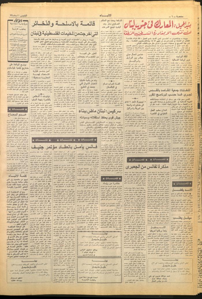 Issue 2661 of al-Anba Newspaper, 11 August 1977
