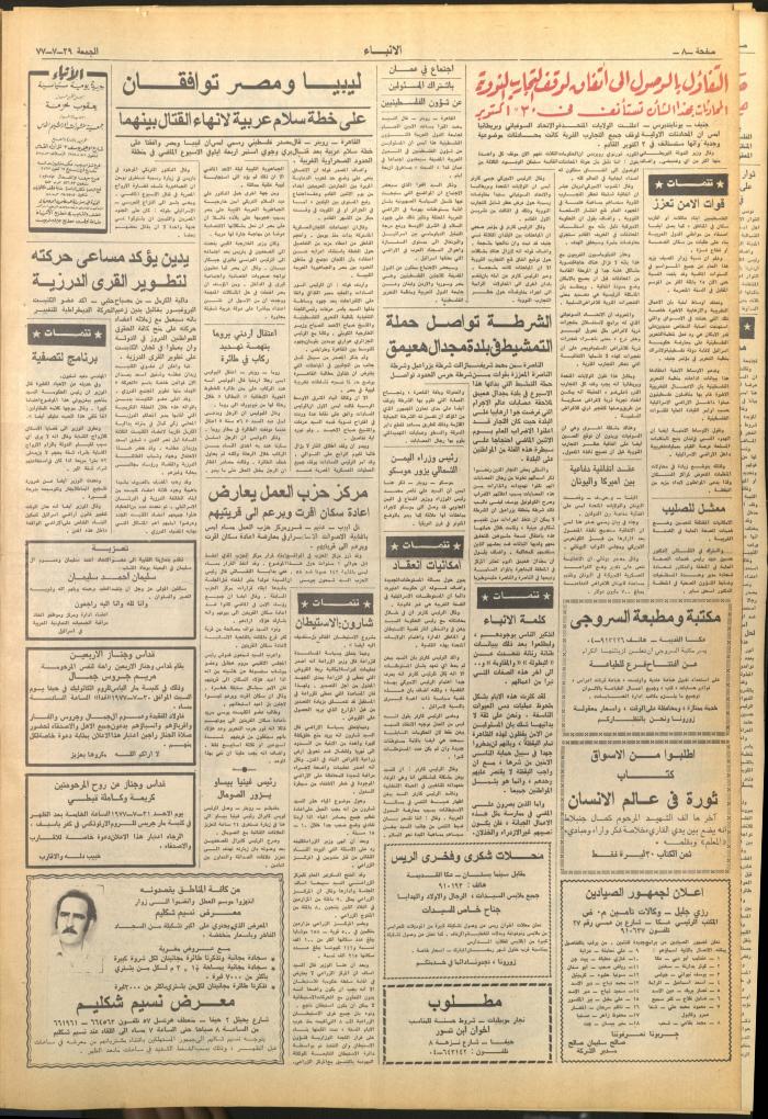 Issue 2680 of al-Anba Newspaper, 29 July 1977