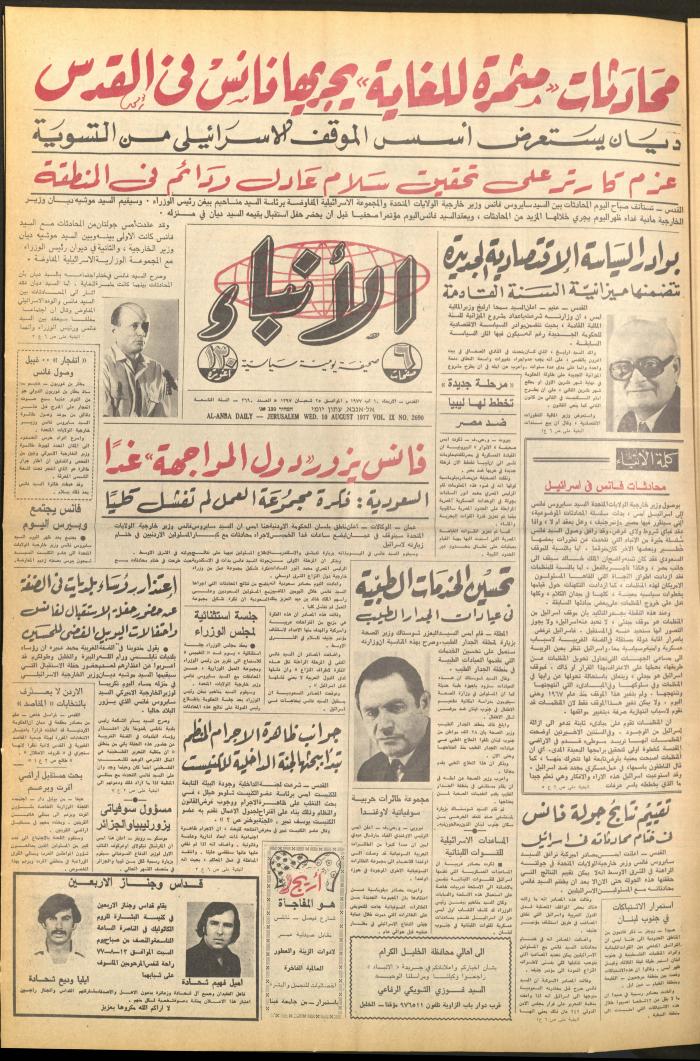 Issue No. 2660 of al-Anbaa' Newspaper, 10 August 1977	