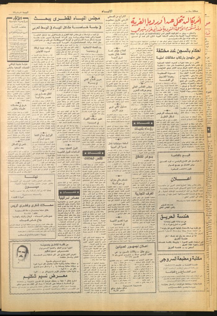 العدد 2686 من صحيفة الأنباء، 5 آب 1977