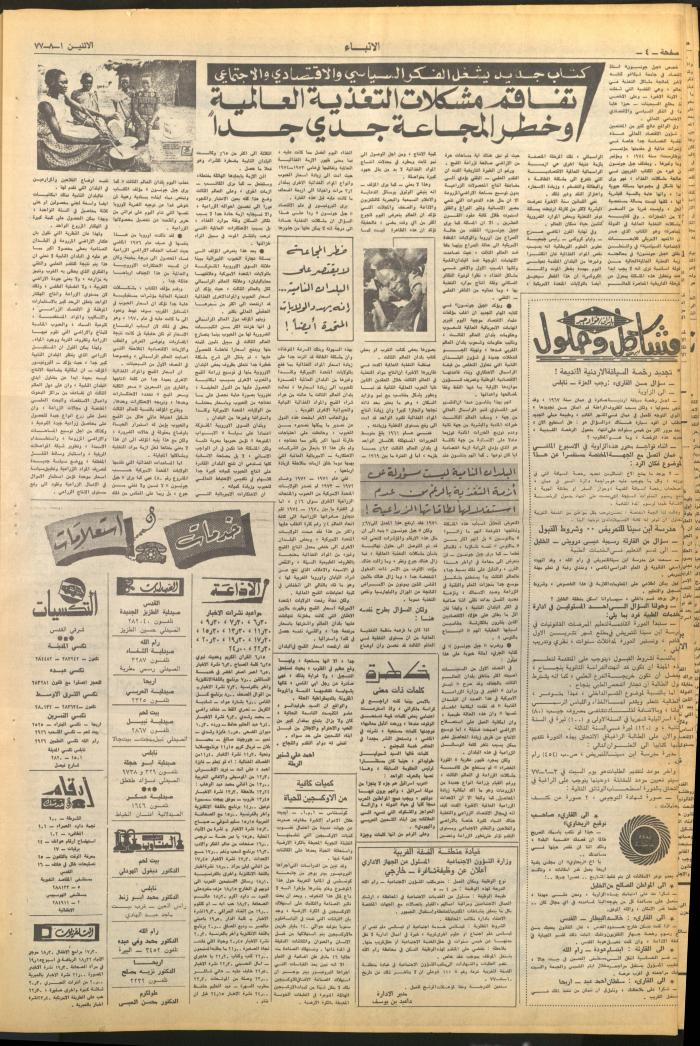 Issue 2682 of al-Anba Newspaper, 1 August 1977
