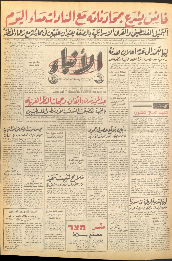 Issue 2682 of al-Anba Newspaper, 1 August 1977
