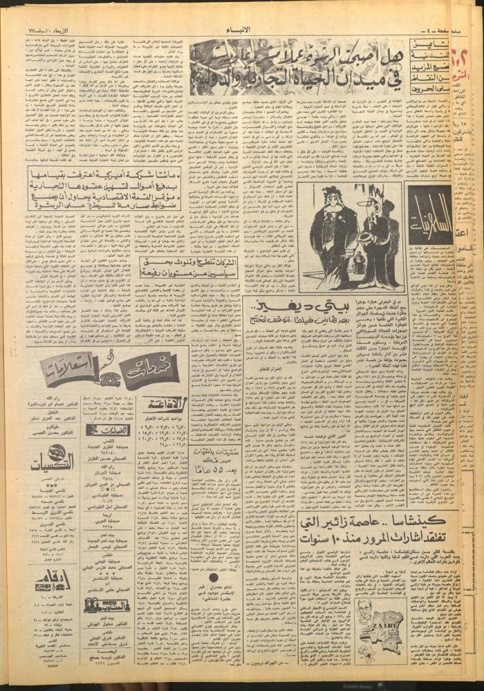 Issue No. 2660 of al-Anbaa' Newspaper, 10 August 1977	