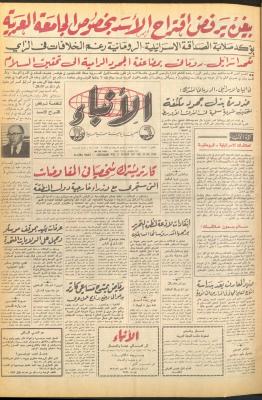 Issue 2708 of al-Anba Newspaper, 31 August 1977
