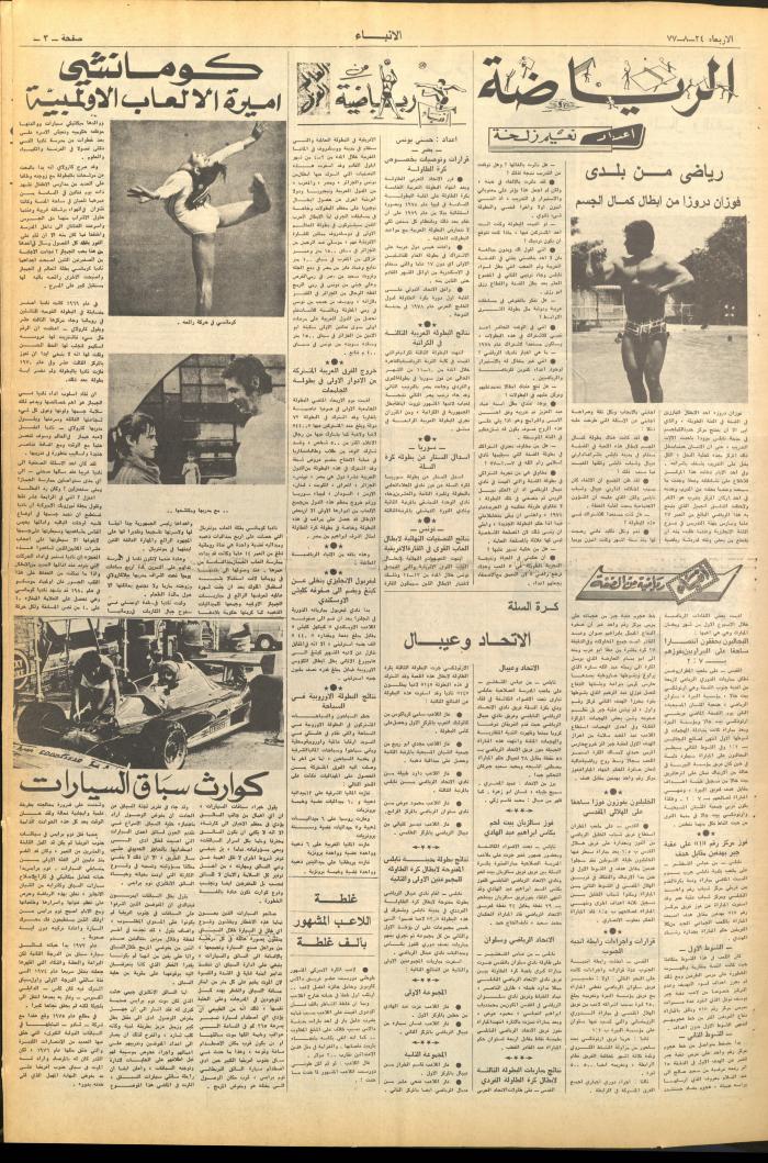 العدد 2702 من صحيفة الأنباء، 24 آب 1977