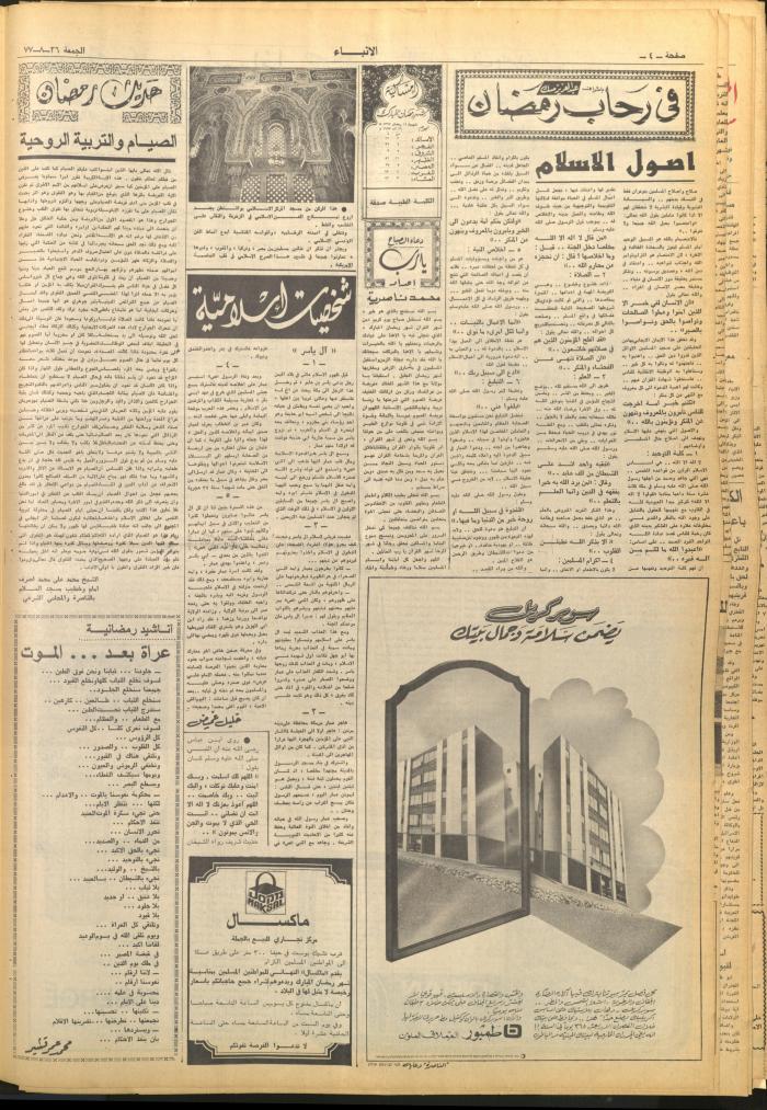Issue 2704 of al-Anba Newspaper, 26 August 1977
