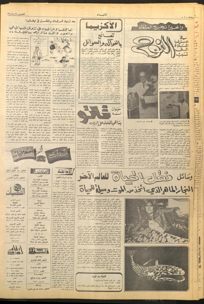 العدد 2697 من صحيفة الأنباء، 18 آب 1977