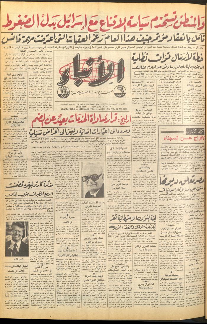 العدد 2697 من صحيفة الأنباء، 18 آب 1977