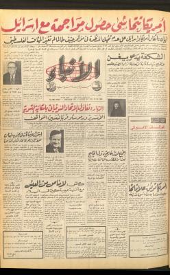 Issue 2699 of al-Anba Newspaper, 21 August 1977
