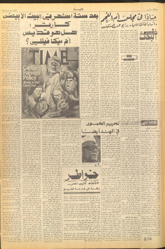 العدد 2711 من صحيفة الأنباء، 4 أيلول 1977