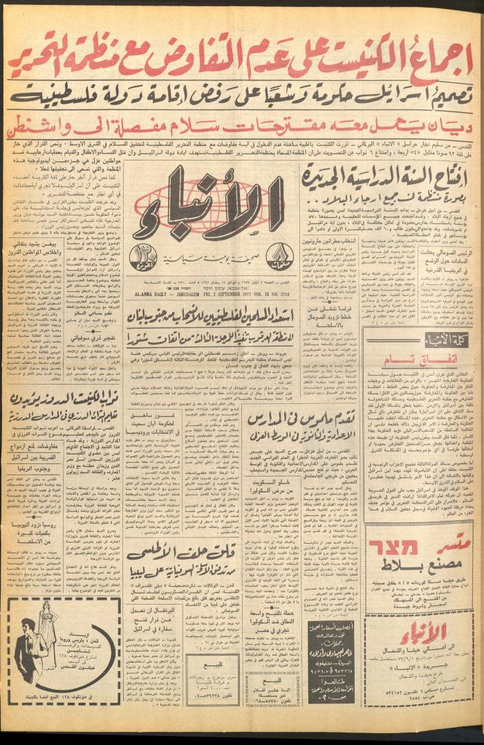 Issue 2710 of al-Anba Newspaper, 2 September 1977
