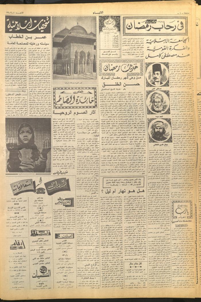 العدد 2711 من صحيفة الأنباء، 4 أيلول 1977