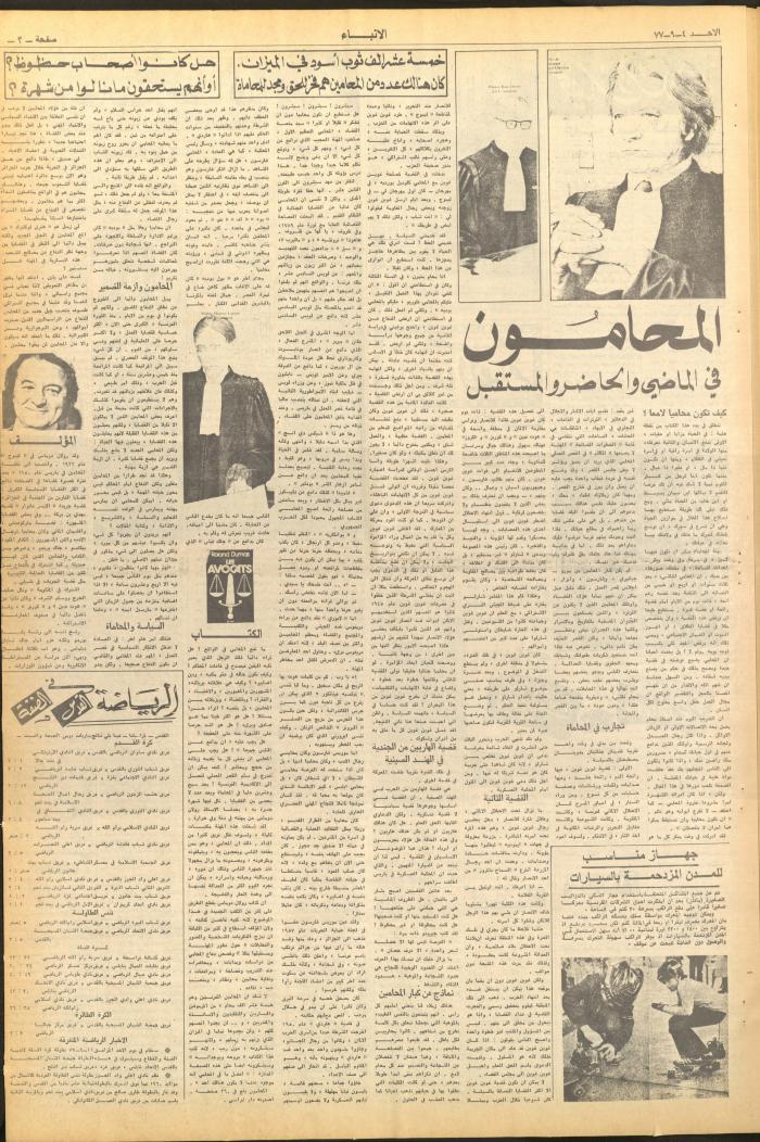 العدد 2711 من صحيفة الأنباء، 4 أيلول 1977