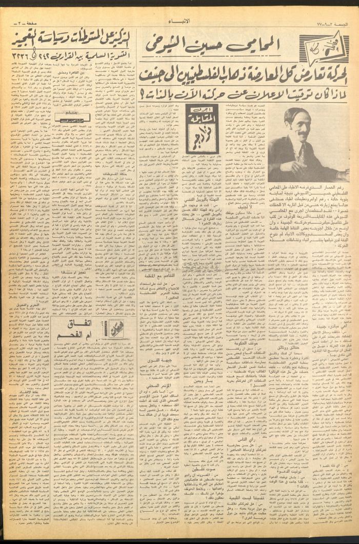 Issue 2710 of al-Anba Newspaper, 2 September 1977
