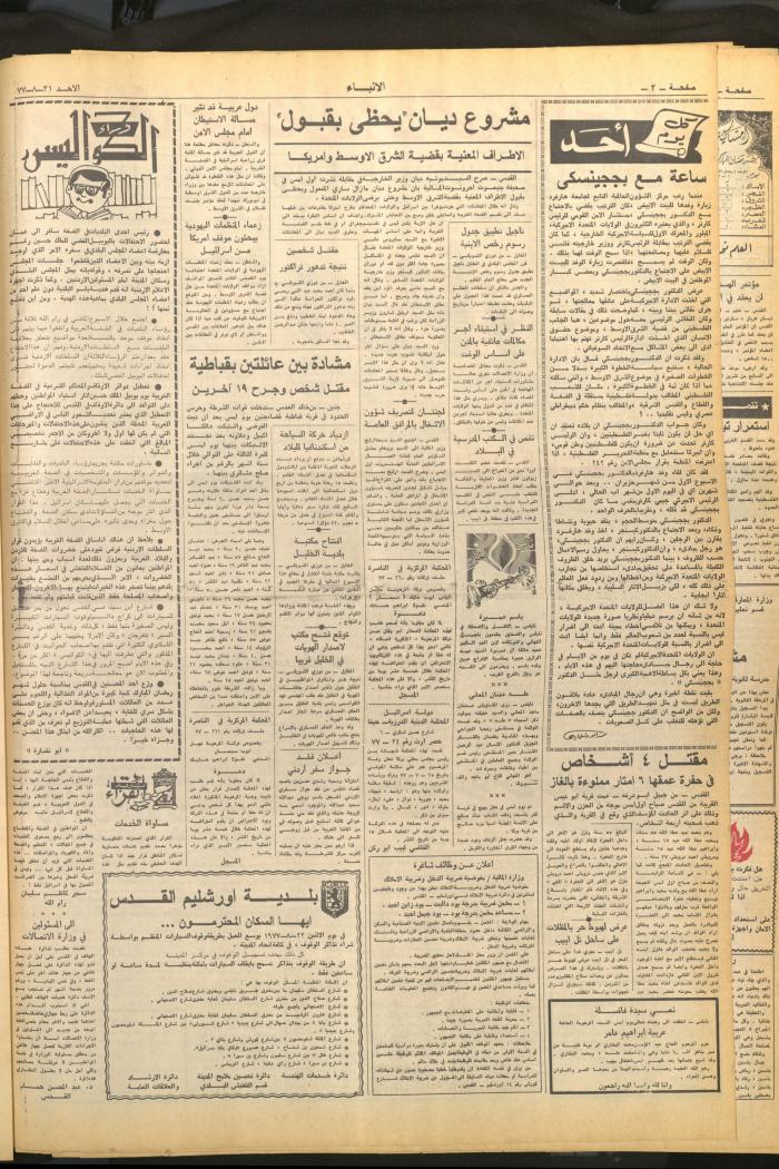 Issue 2699 of al-Anba Newspaper, 21 August 1977
