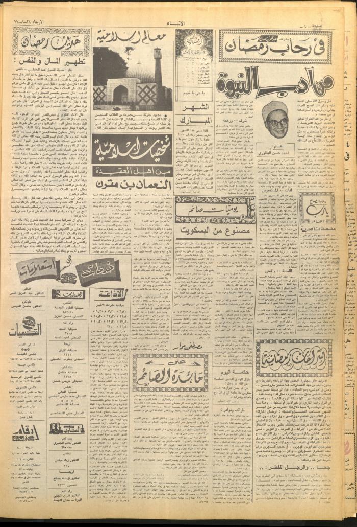 العدد 2702 من صحيفة الأنباء، 24 آب 1977