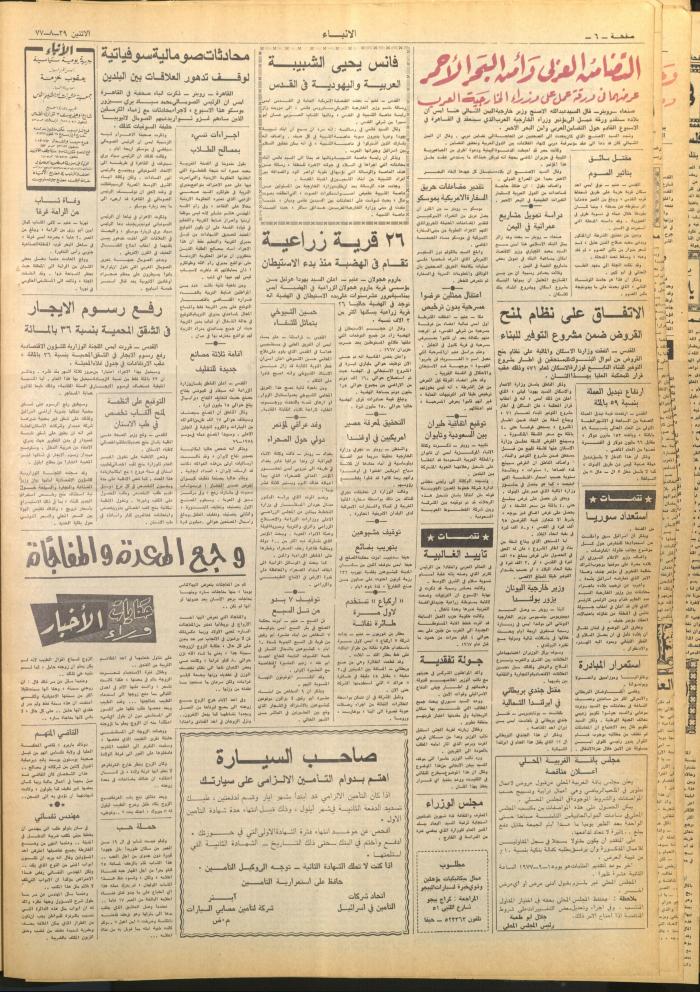 العدد 2706 من صحيفة الأنباء، 29 آب 1977