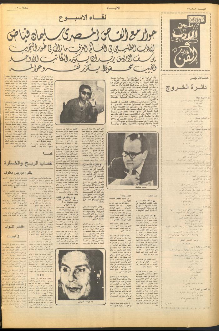 Issue 2710 of al-Anba Newspaper, 2 September 1977
