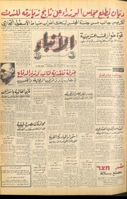 العدد 2706 من صحيفة الأنباء، 29 آب 1977