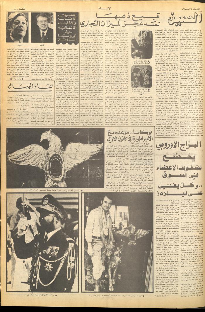 العدد 2702 من صحيفة الأنباء، 24 آب 1977