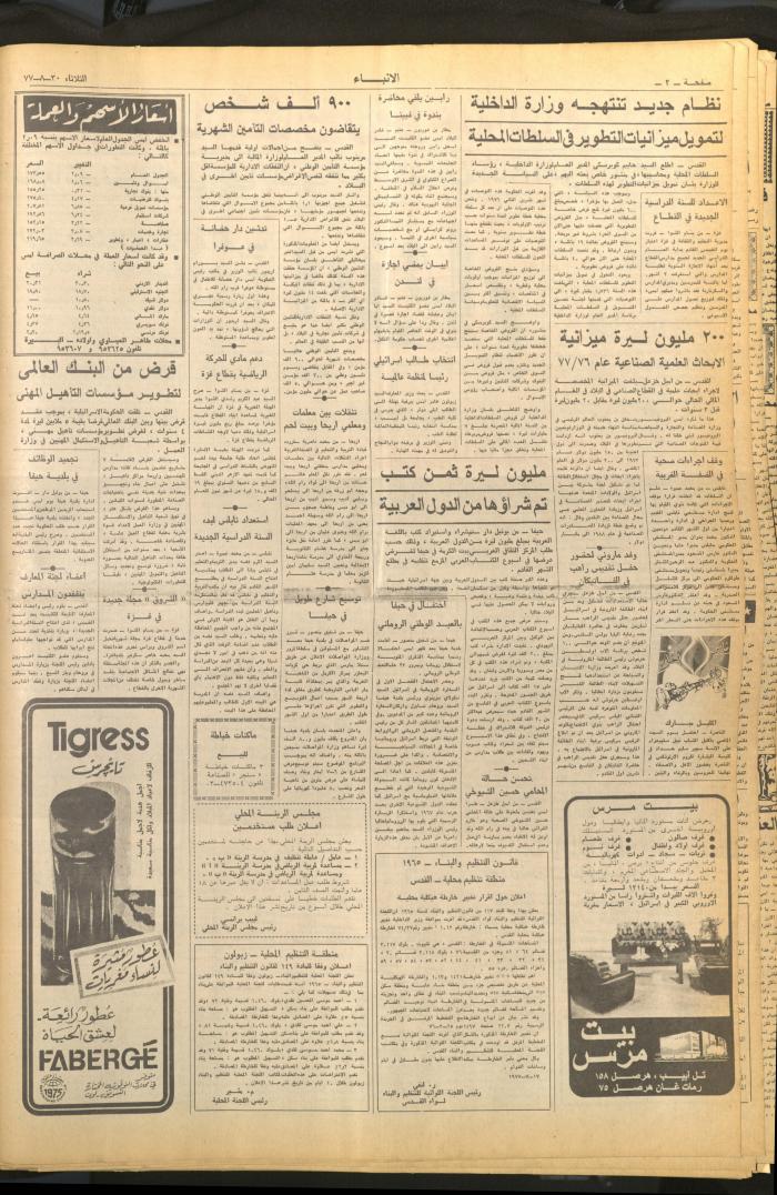 العدد 2707 من صحيفة الأنباء، 30 آب 1977