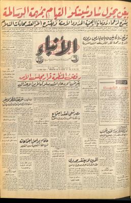 Issue 2705 of al-Anba Newspaper, 28 August 1977
