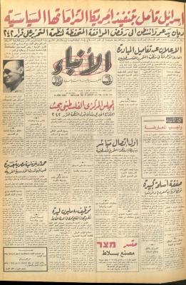 Issue 2701 of al-Anba Newspaper, 23 August 1977
