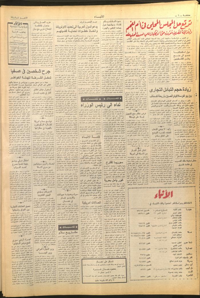 العدد 2711 من صحيفة الأنباء، 4 أيلول 1977
