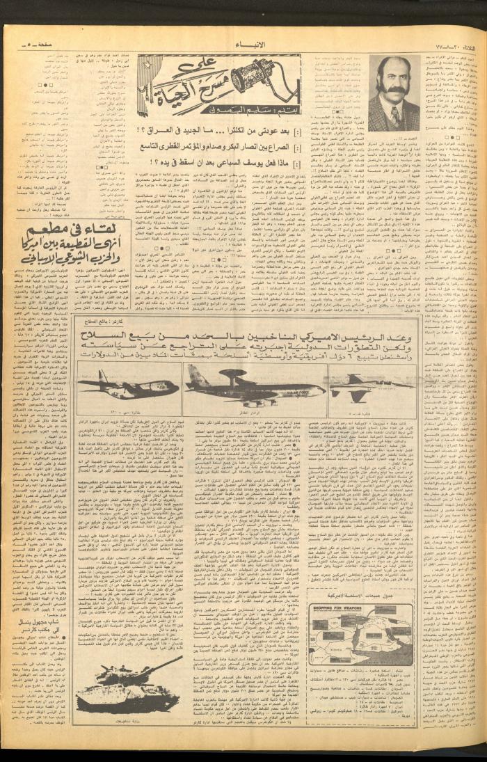 العدد 2707 من صحيفة الأنباء، 30 آب 1977