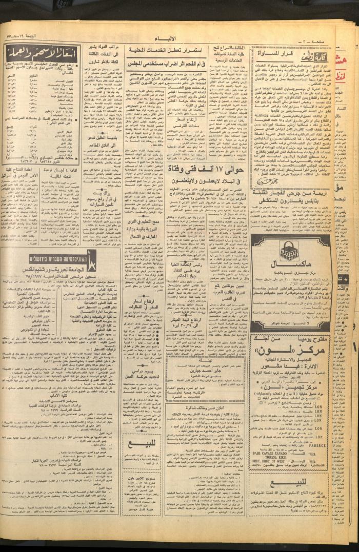 Issue 2698 of al-Anba Newspaper, 19 August 1977
