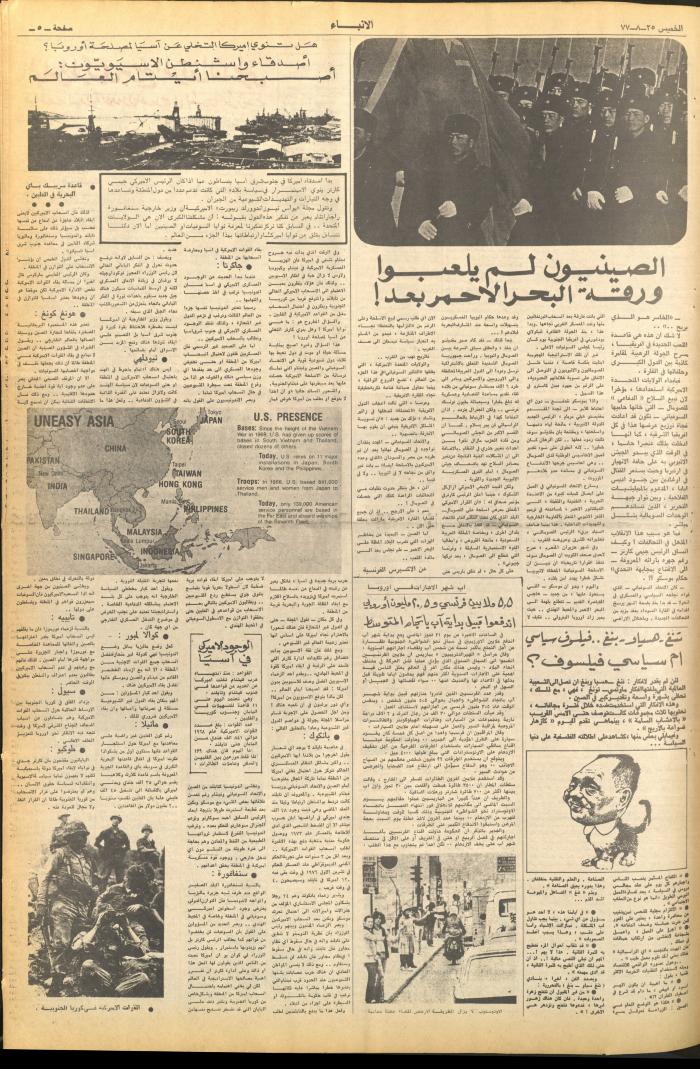 العدد 2703 من صحيفة الأنباء، 25 آب 1977