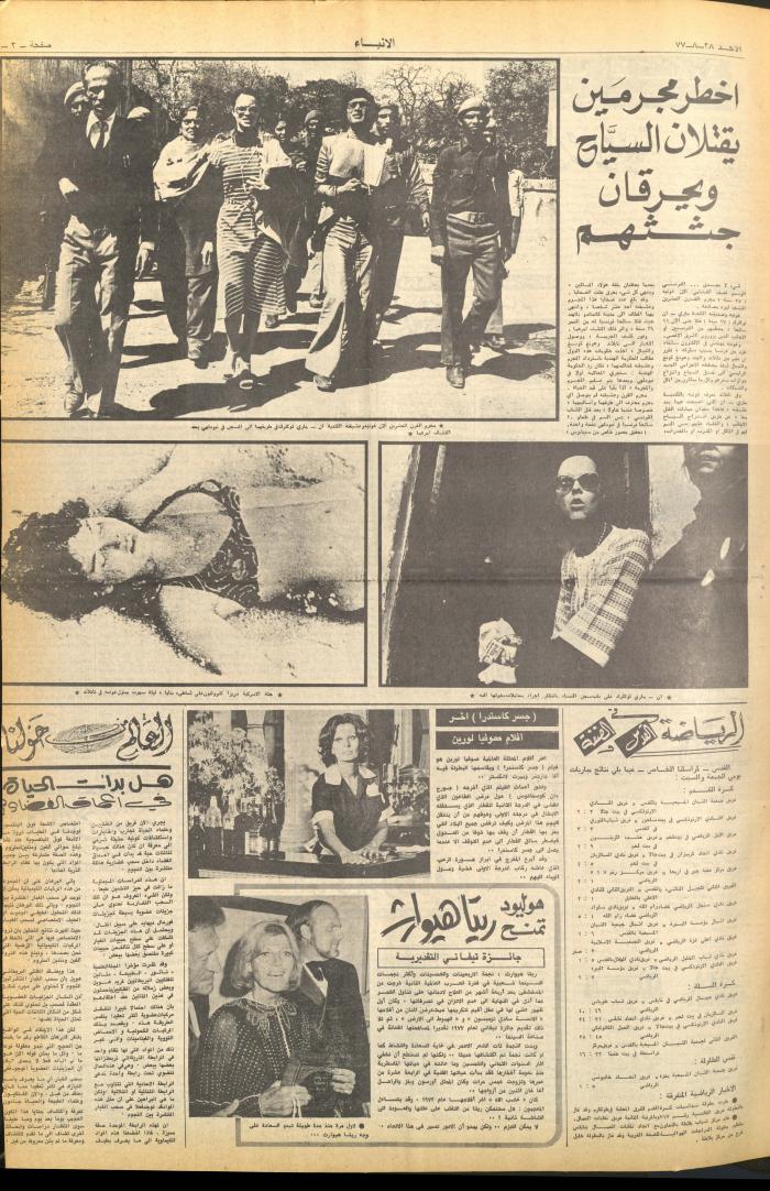 Issue 2705 of al-Anba Newspaper, 28 August 1977
