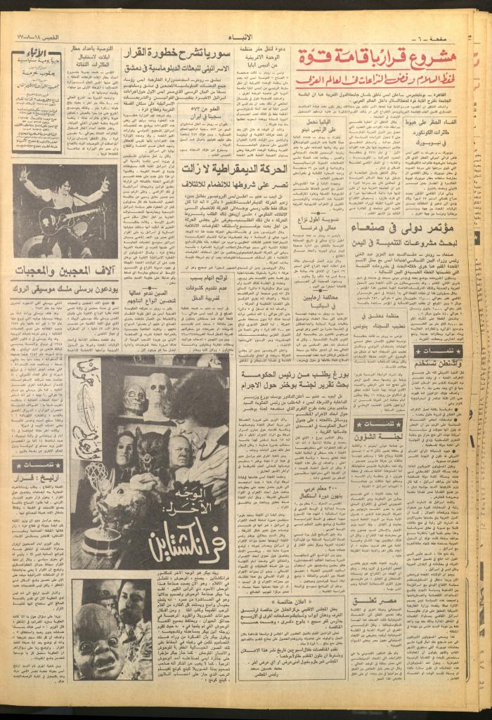 العدد 2697 من صحيفة الأنباء، 18 آب 1977