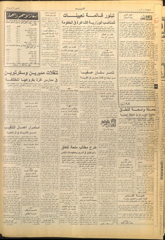 العدد 2706 من صحيفة الأنباء، 29 آب 1977