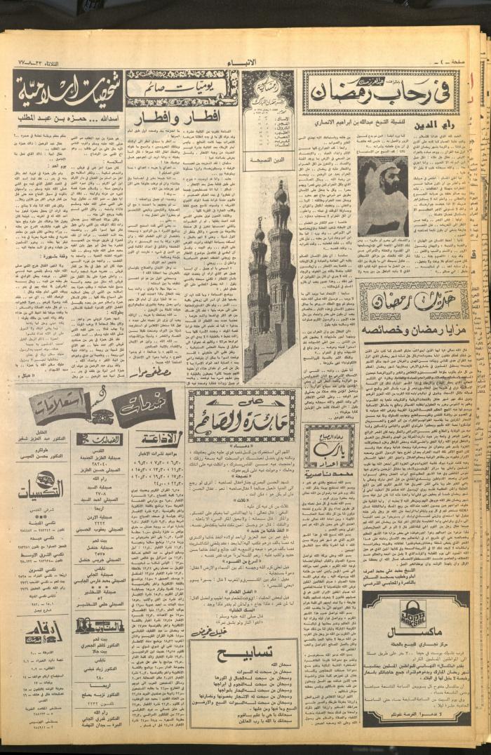 Issue 2701 of al-Anba Newspaper, 23 August 1977
