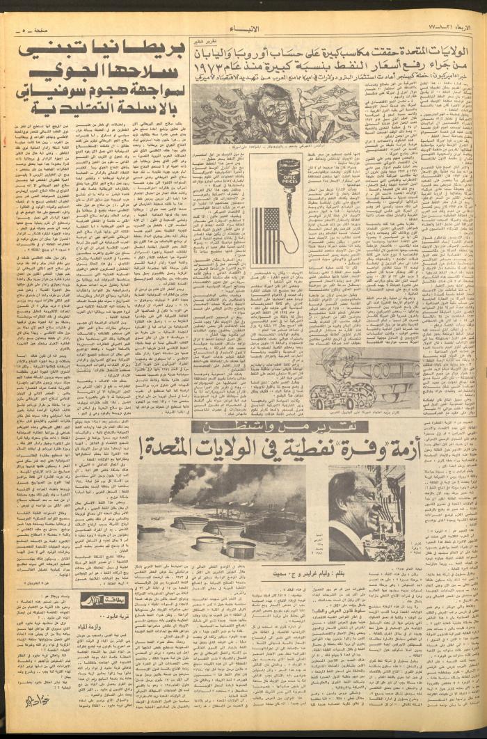 Issue 2708 of al-Anba Newspaper, 31 August 1977
