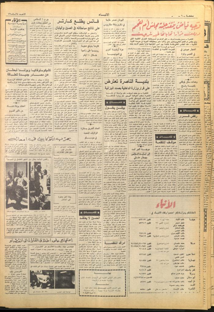 Issue 2705 of al-Anba Newspaper, 28 August 1977
