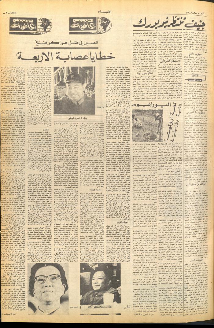 Issue 2705 of al-Anba Newspaper, 28 August 1977
