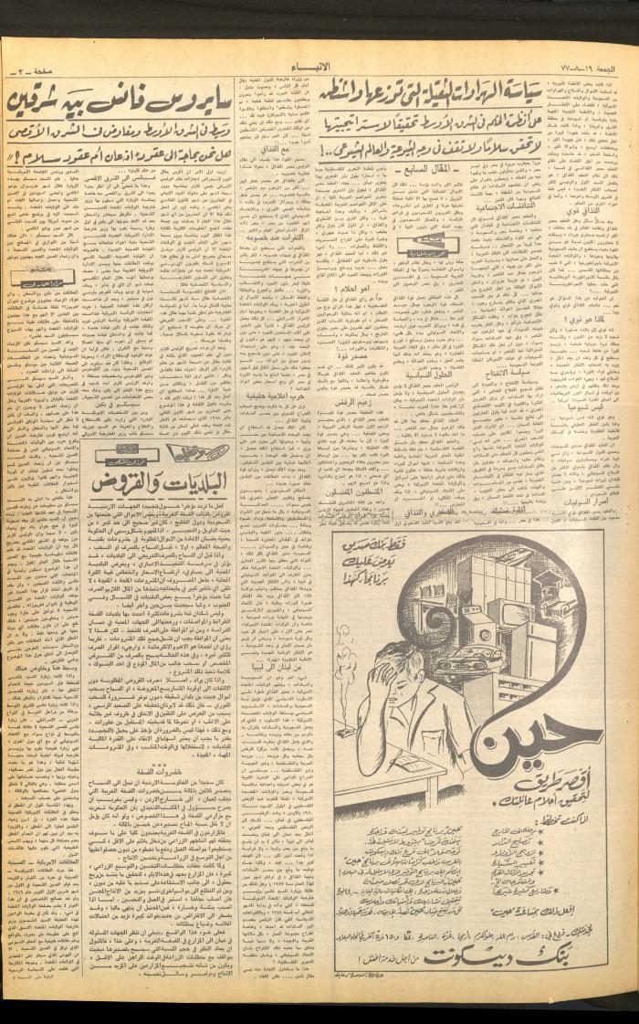 Issue 2698 of al-Anba Newspaper, 19 August 1977
