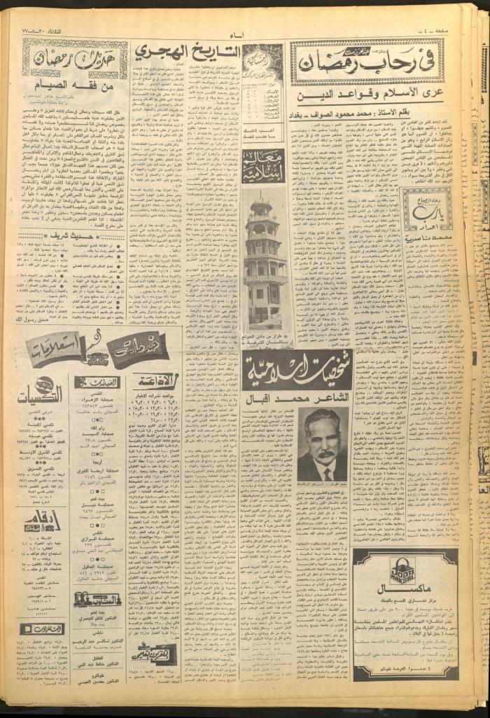 العدد 2707 من صحيفة الأنباء، 30 آب 1977