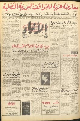 Issue 2712 of al-Anba Newspaper, 5 September 1977

