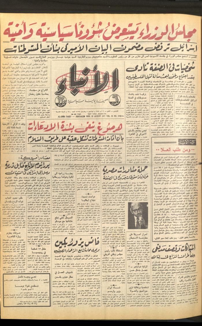 Issue 2700 of al-Anba Newspaper, 22 August 1977
