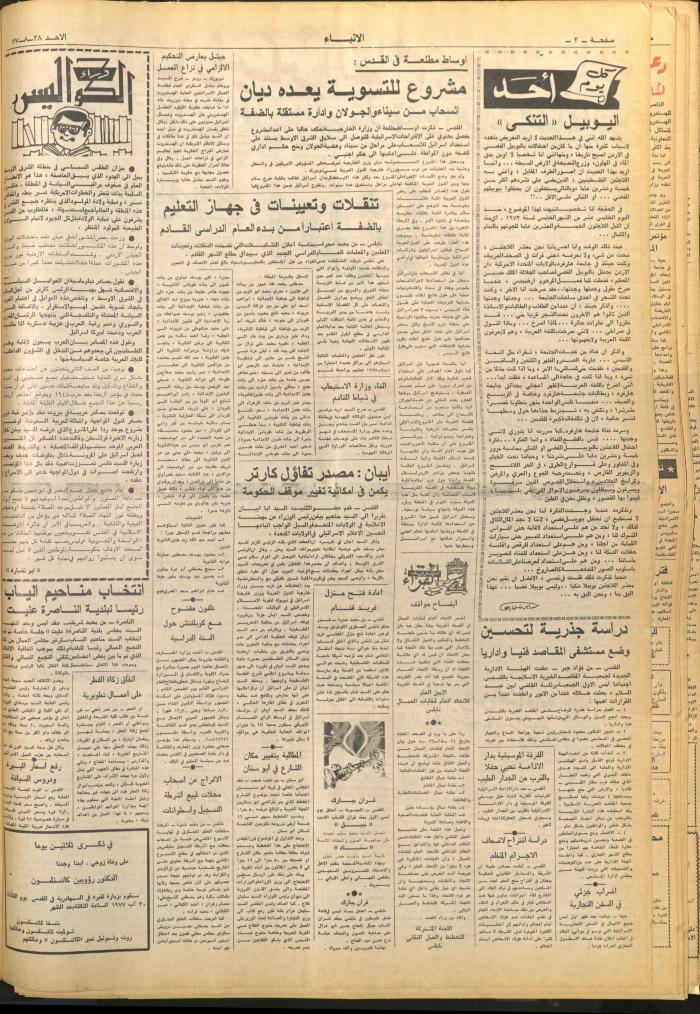 Issue 2705 of al-Anba Newspaper, 28 August 1977

