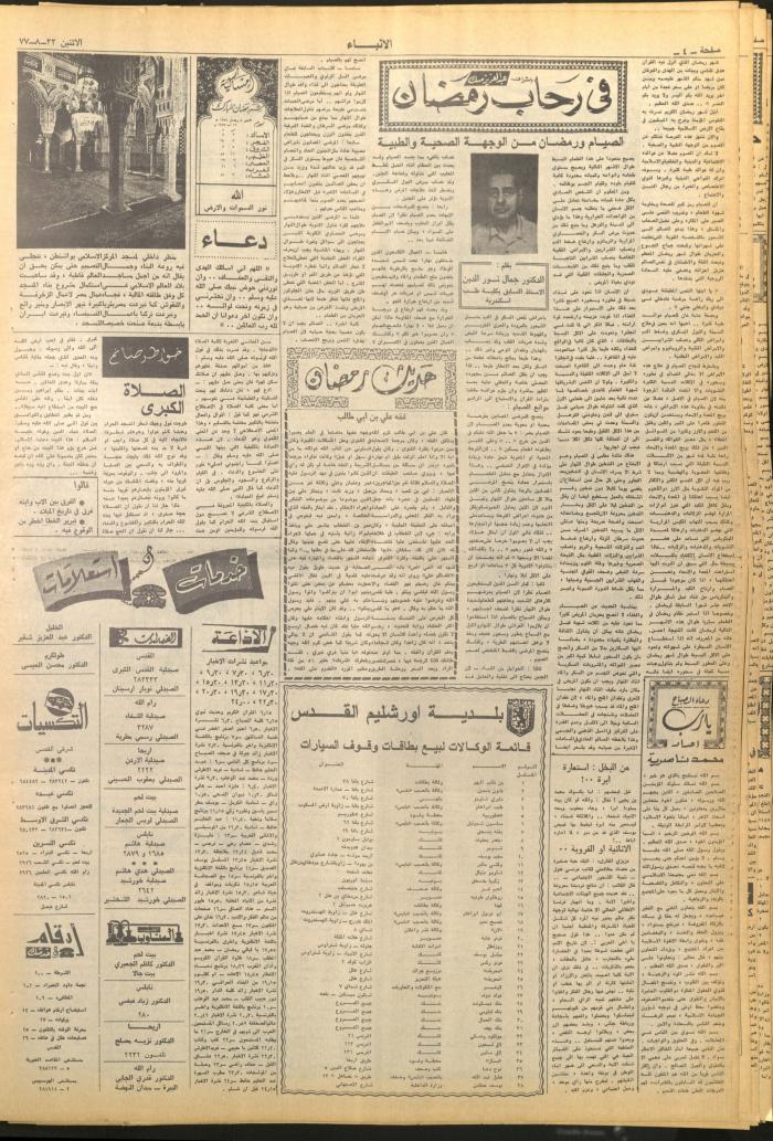 Issue 2700 of al-Anba Newspaper, 22 August 1977
