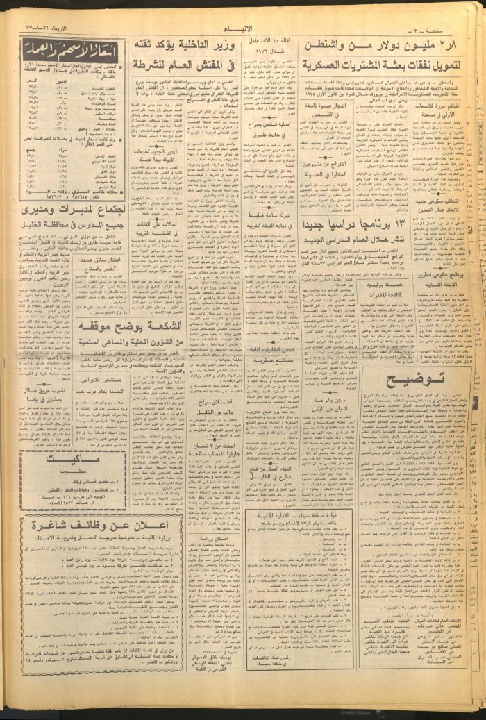 Issue 2708 of al-Anba Newspaper, 31 August 1977
