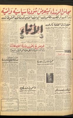 Issue 2700 of al-Anba Newspaper, 22 August 1977
