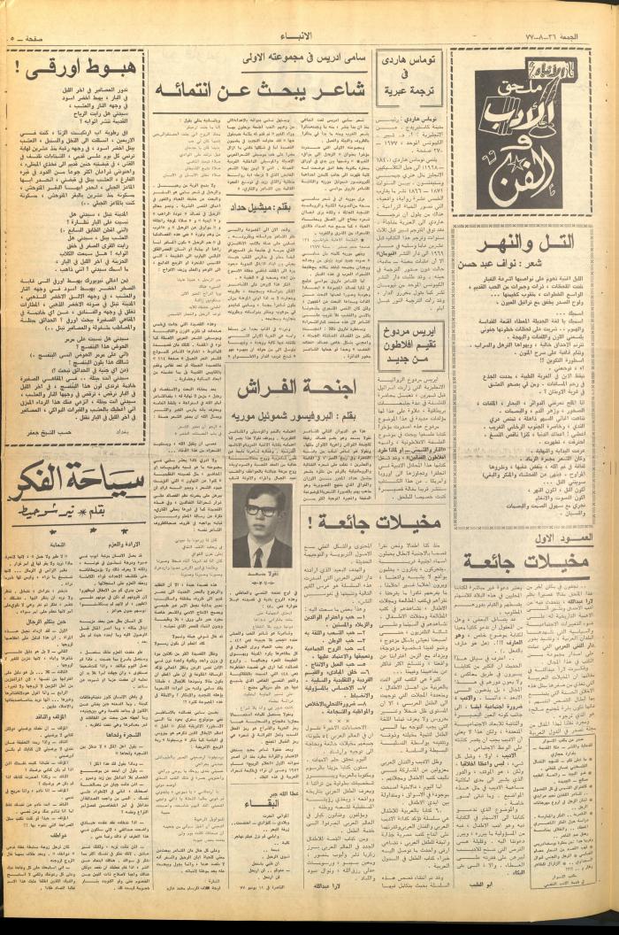 Issue 2704 of al-Anba Newspaper, 26 August 1977
