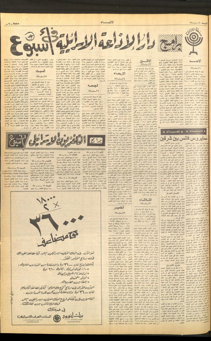 Issue 2698 of al-Anba Newspaper, 19 August 1977
