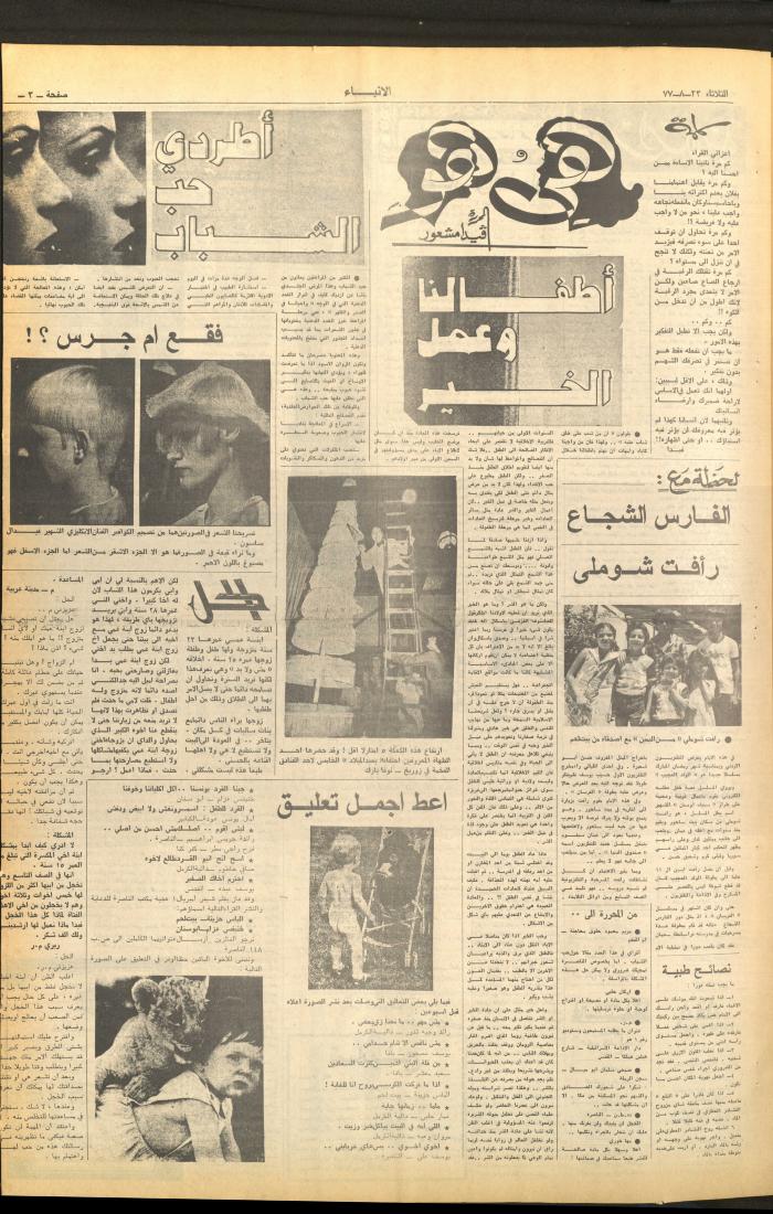 Issue 2701 of al-Anba Newspaper, 23 August 1977
