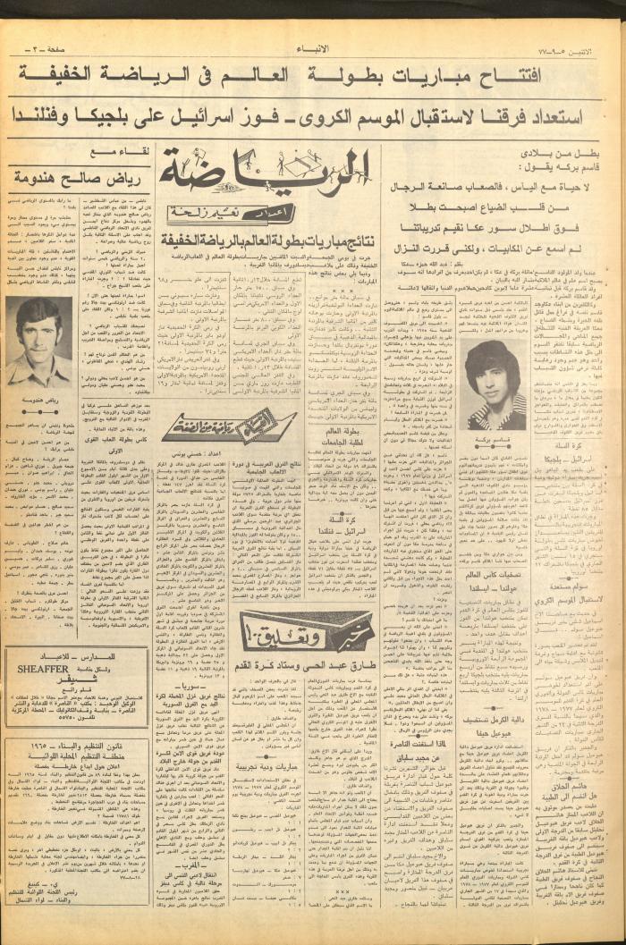 Issue 2712 of al-Anba Newspaper, 5 September 1977
